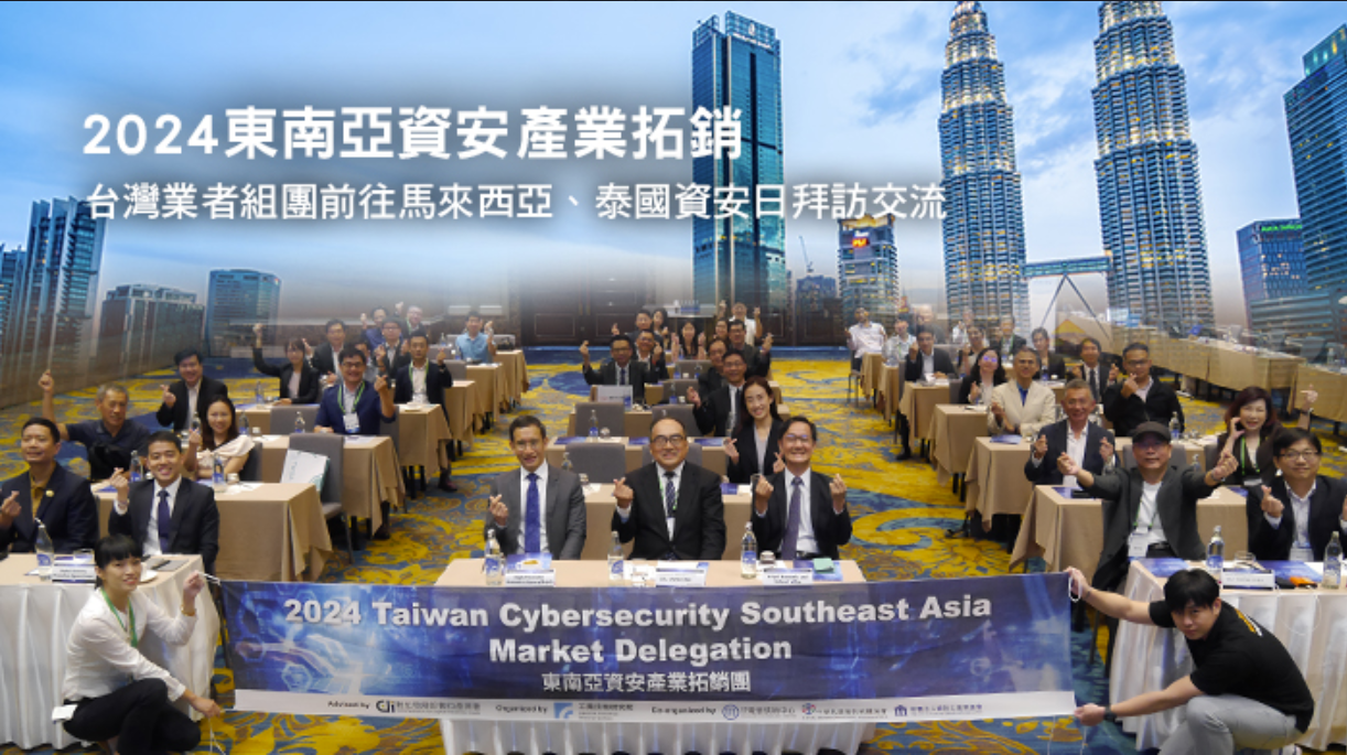 2024 東南亞資安產業拓銷團的交流活動合影